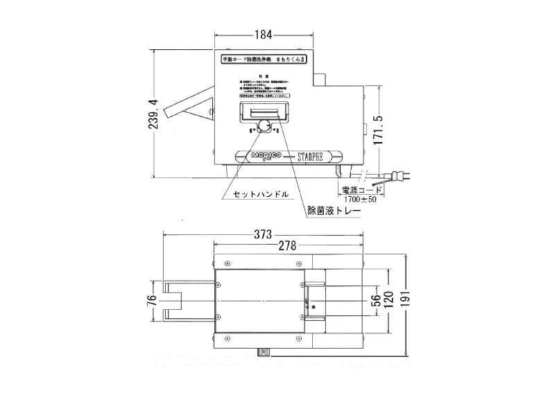 カード除菌洗浄機「まもりくんⅢ」外径寸法図