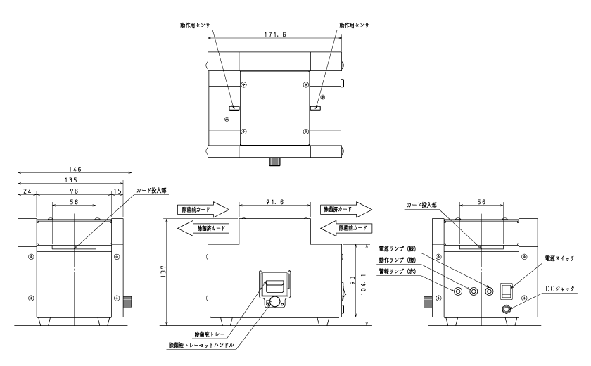 カード除菌洗浄機「まもりくんⅣインフィニティ」外径寸法図