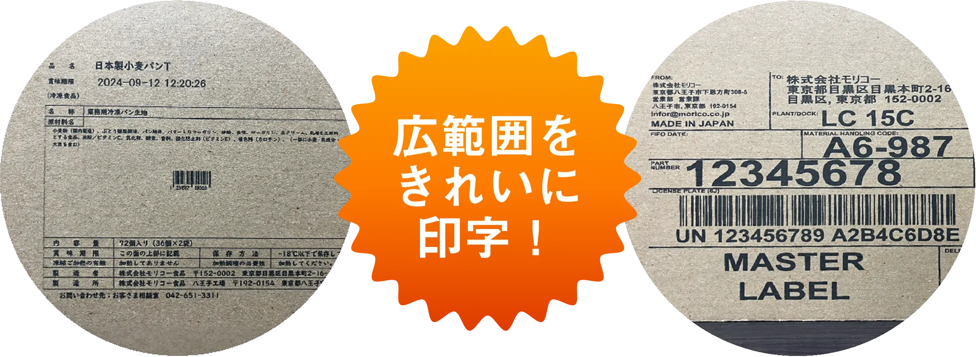 印刷例1_細かな印字も綺麗に印字