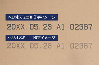 ヘリオスミニ2 従来品との印字比較